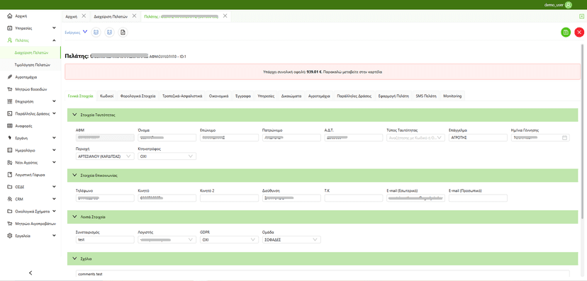 Client profile — full farmer record with every detail on one screen.